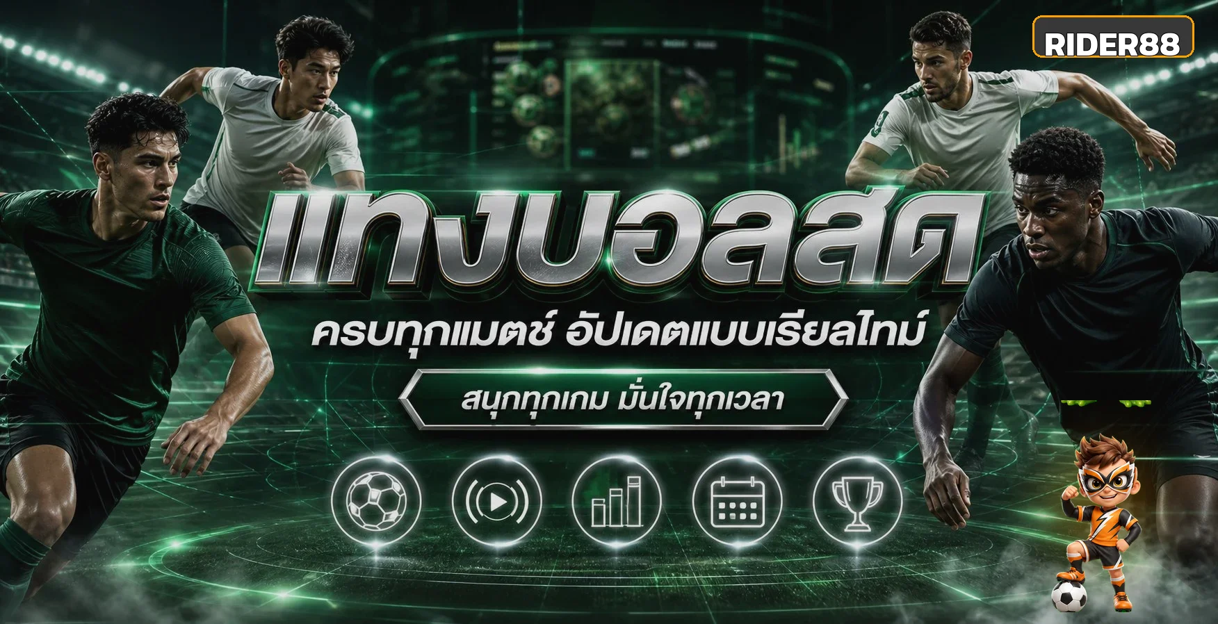 แบนเนอร์ RIDER88 ผลบอลสดพร้อมมาสคอตฟุตบอล
